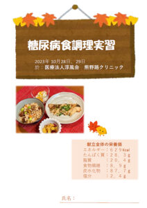 糖尿病食レシピ1