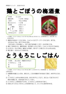 2026082223熊野路クリニックDMレシピ.pdf