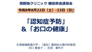 2026年熊野路クリニック-医療従事者用-糖尿病.pdf